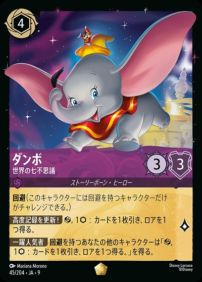 ダンボ 【FA1/AI/045/204LG】